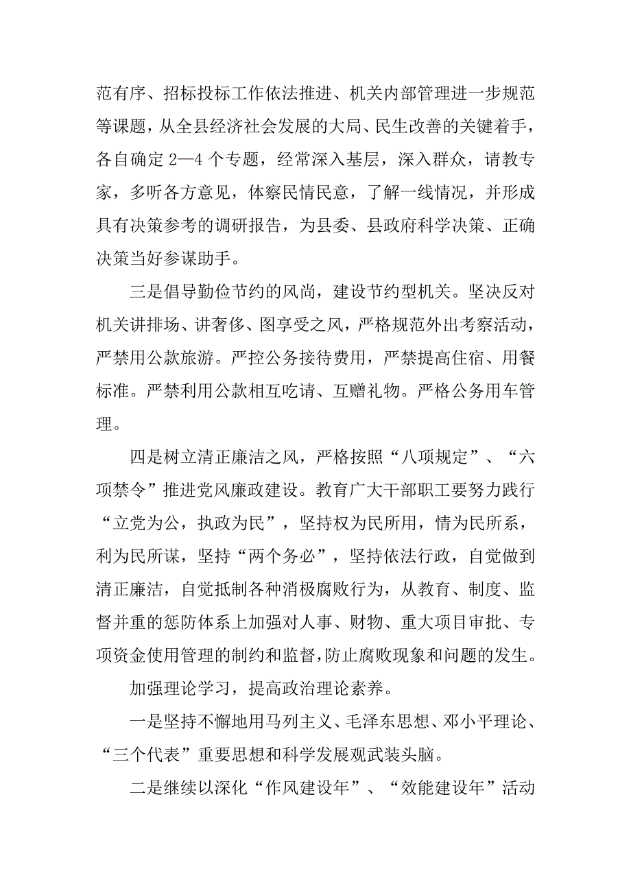 作风建设活动对照检查和整改落实阶段的情况汇报_第4页