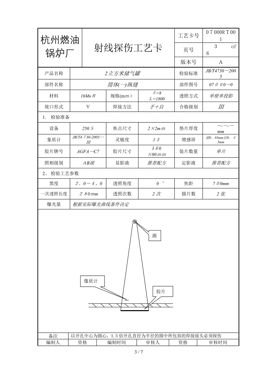 2立方米储气罐_第3页