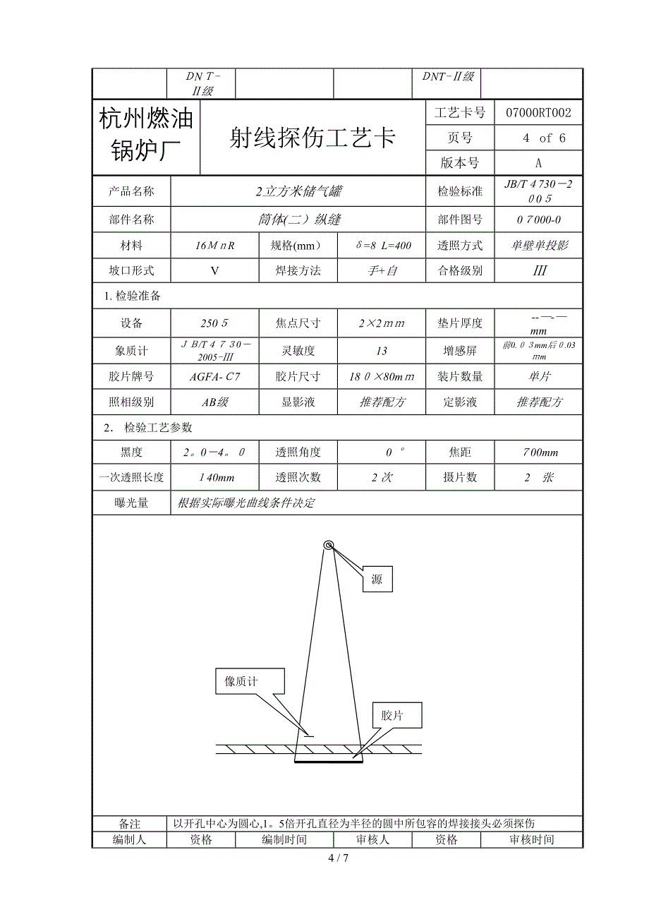 2立方米储气罐_第4页