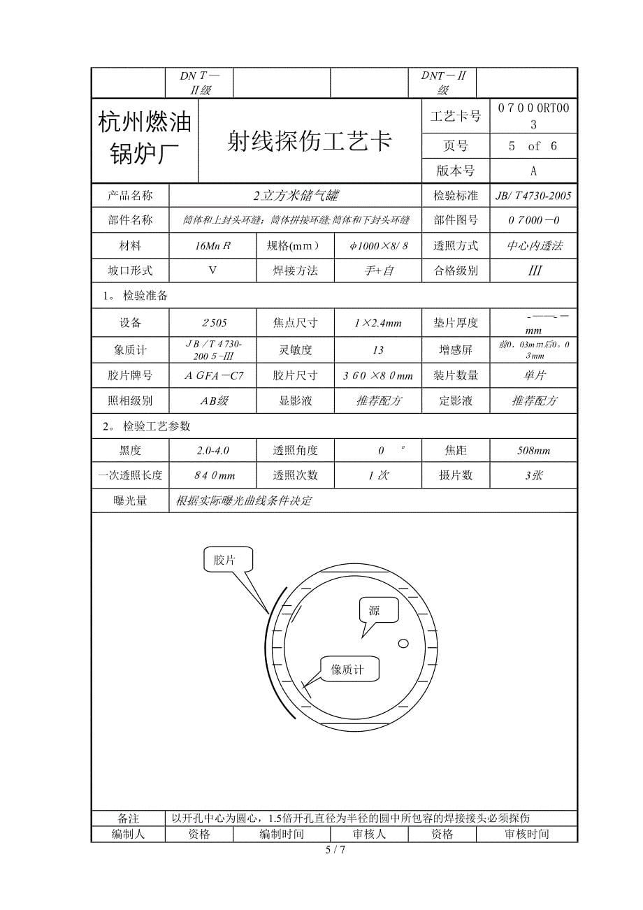 2立方米储气罐_第5页