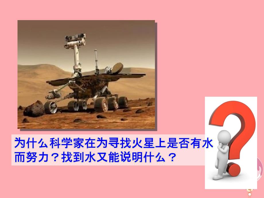 高中生物细胞中的无机物ppt课件新人教版必修一_第2页