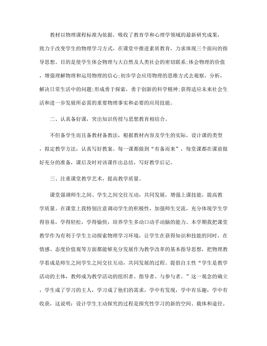 老师班级教育工作体会总结模板范文_第3页