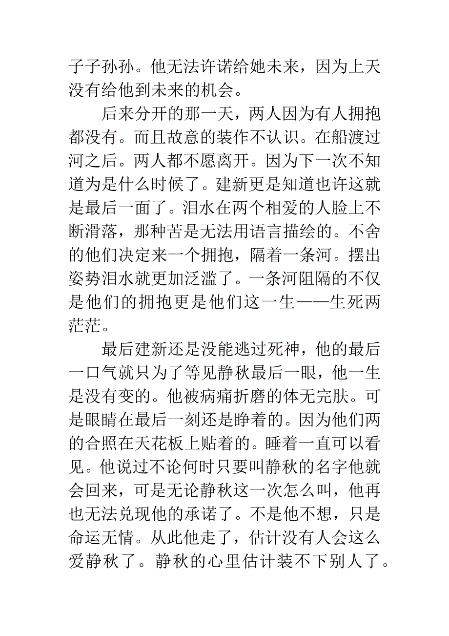 《山楂树之恋》观后感笔记.docx_第4页