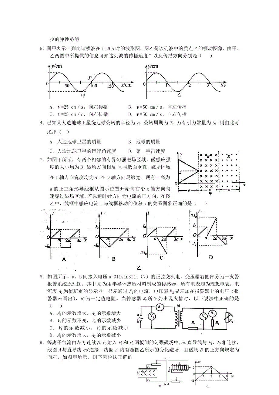 河南省豫南九校2011届高三物理第四次联考_第2页