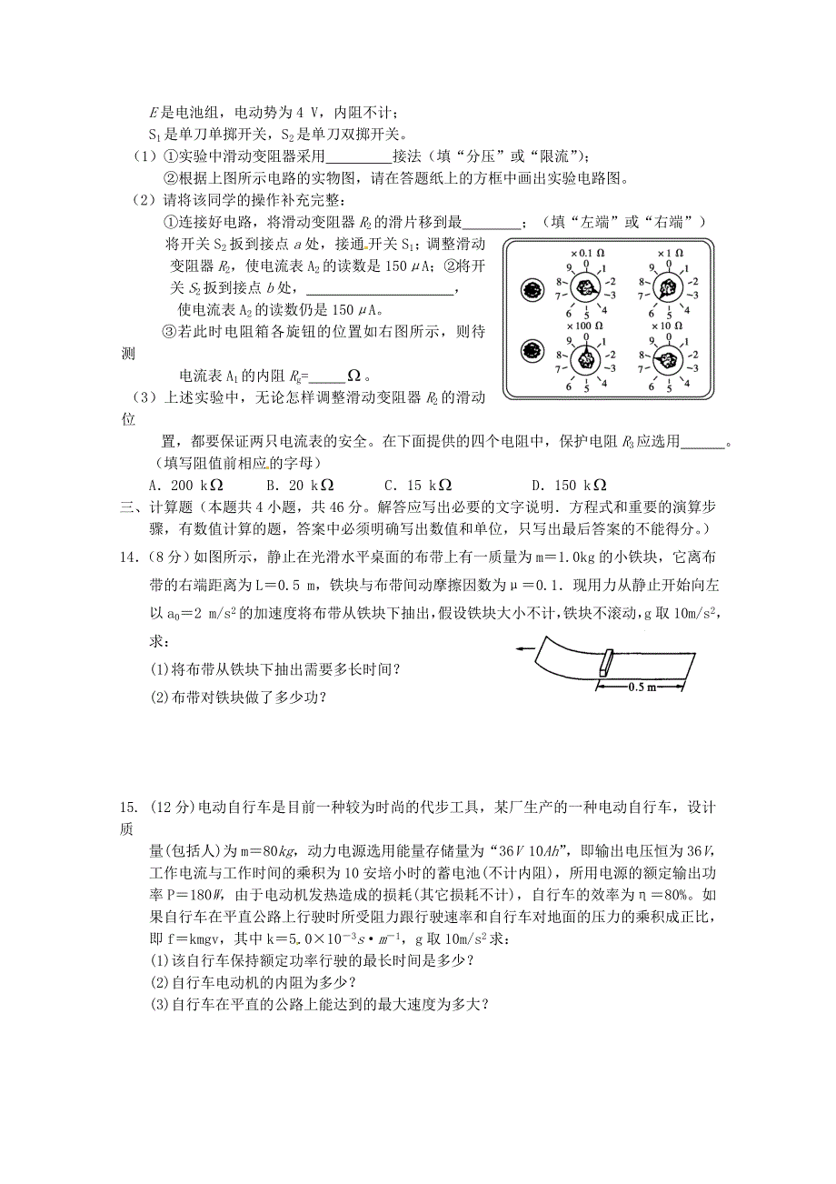 河南省豫南九校2011届高三物理第四次联考_第4页