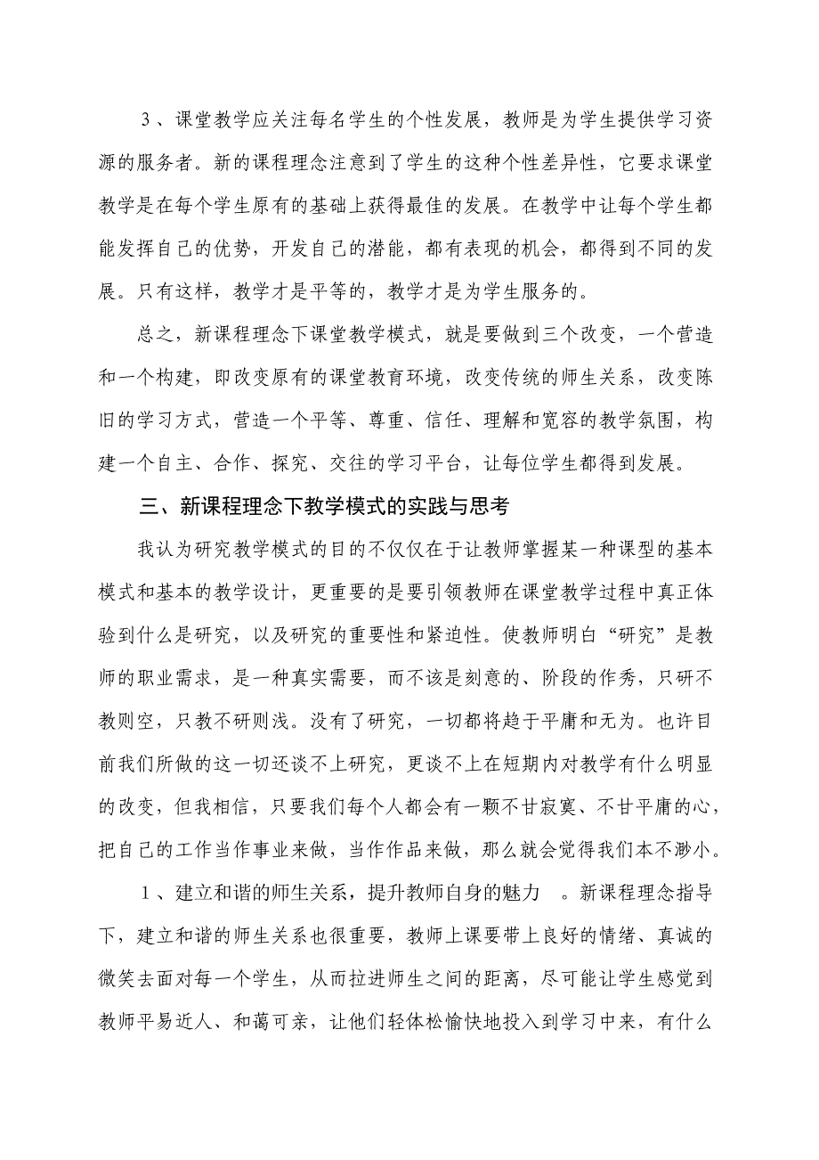 新课程理念下信息技术课堂教学模式初探.doc_第3页