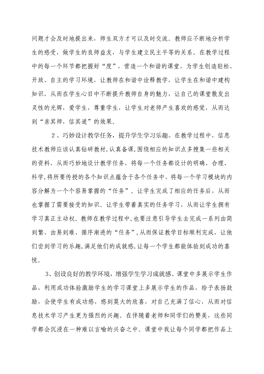 新课程理念下信息技术课堂教学模式初探.doc_第4页