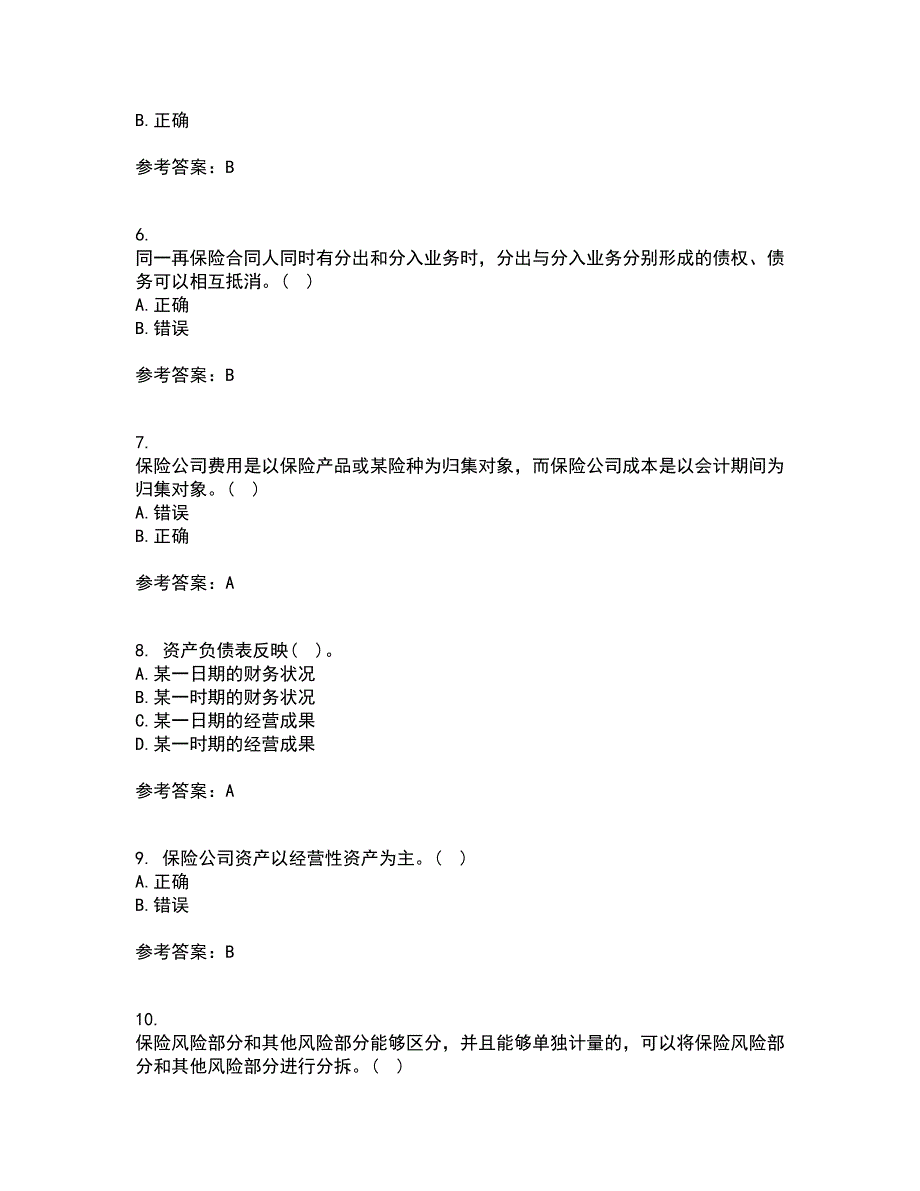 南开大学21秋《保险会计》在线作业二满分答案98_第2页