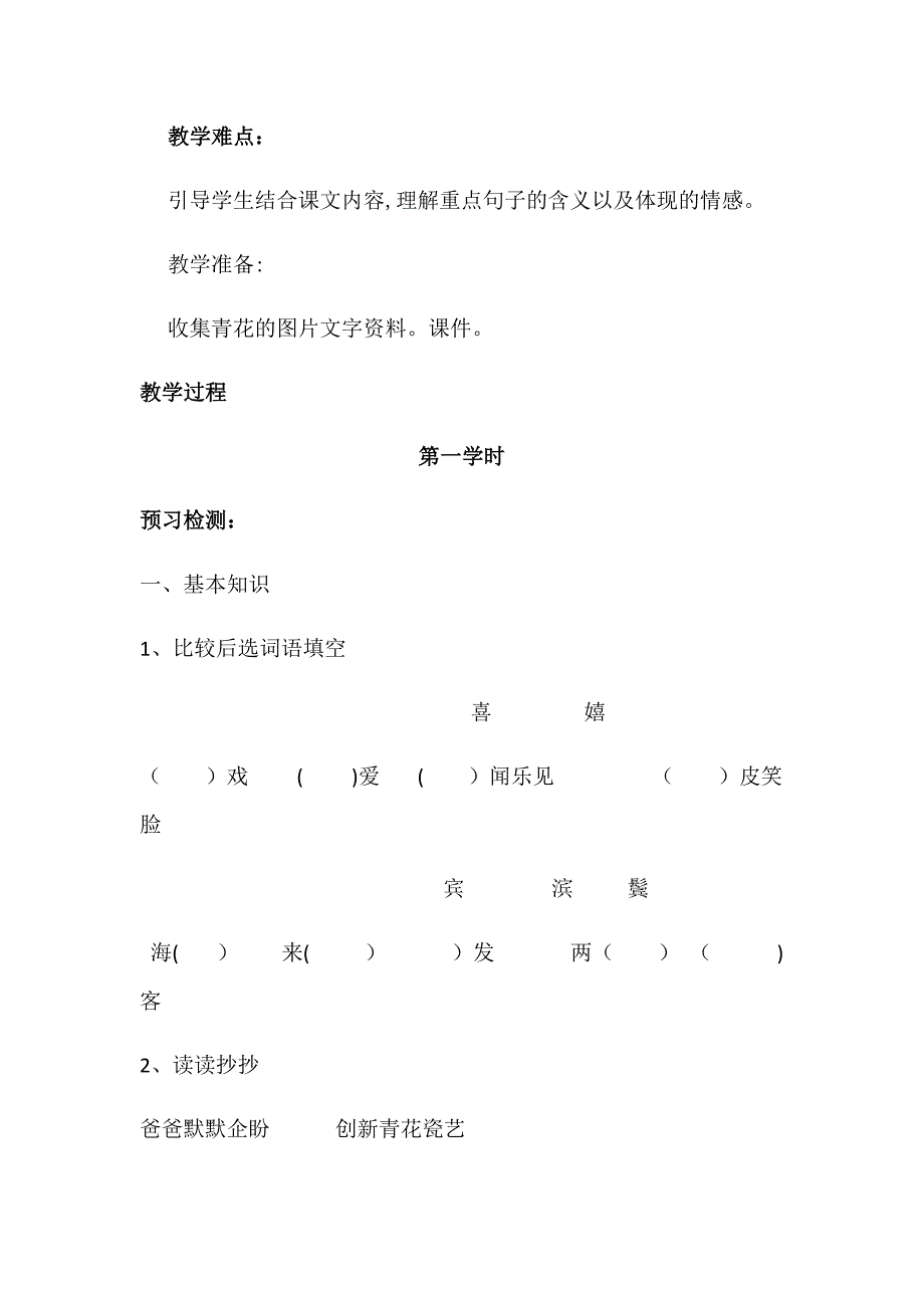 《青花》导学案_第2页