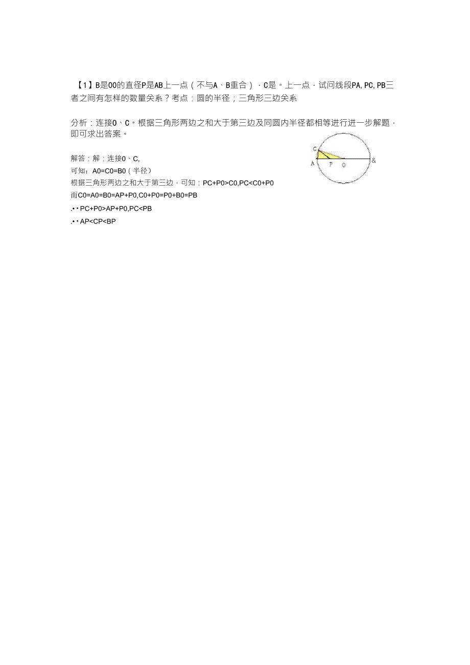 初三数学经典例题_第4页
