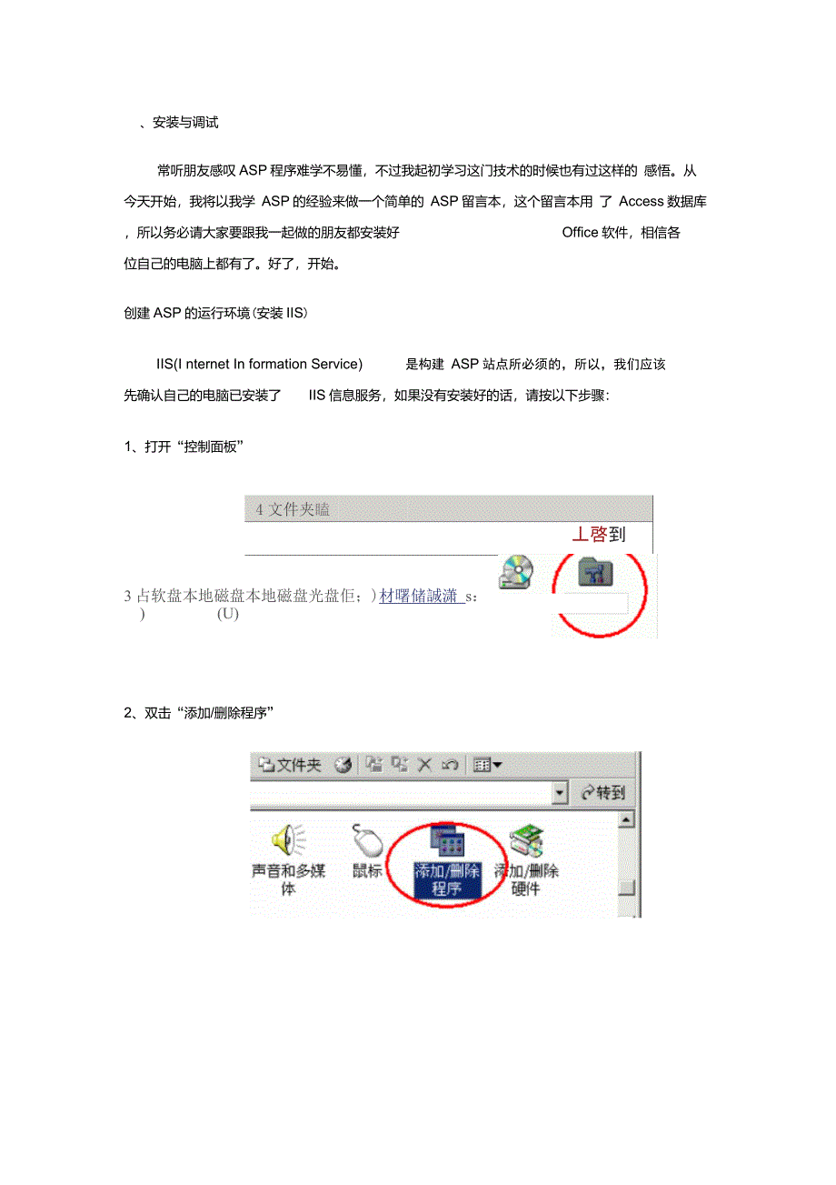 简单ASP语言做留言板(一看就会附图)_第1页