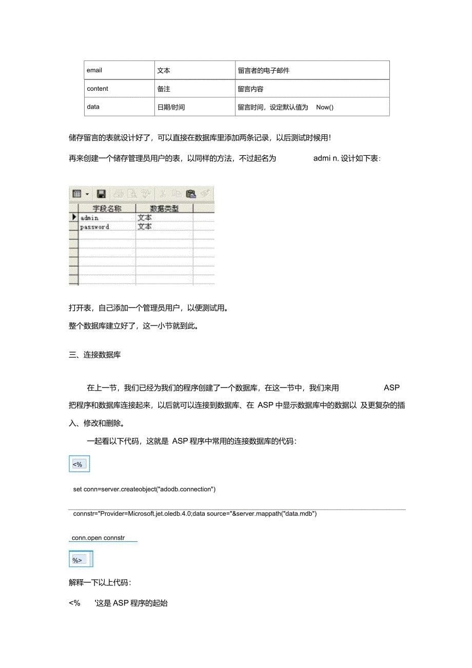 简单ASP语言做留言板(一看就会附图)_第5页