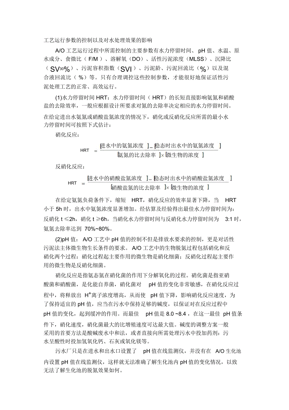 AO工艺参数及影响_第1页