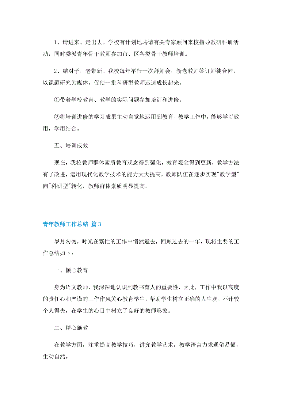 2022青年教师工作总结（最新）_第4页