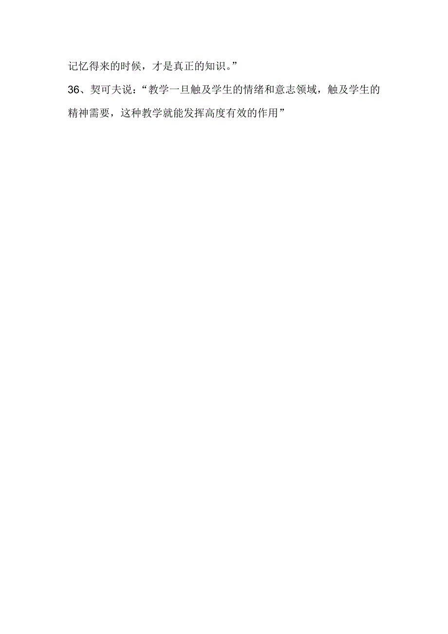 (完整word版)与数学教学有关的名人名言.doc_第4页