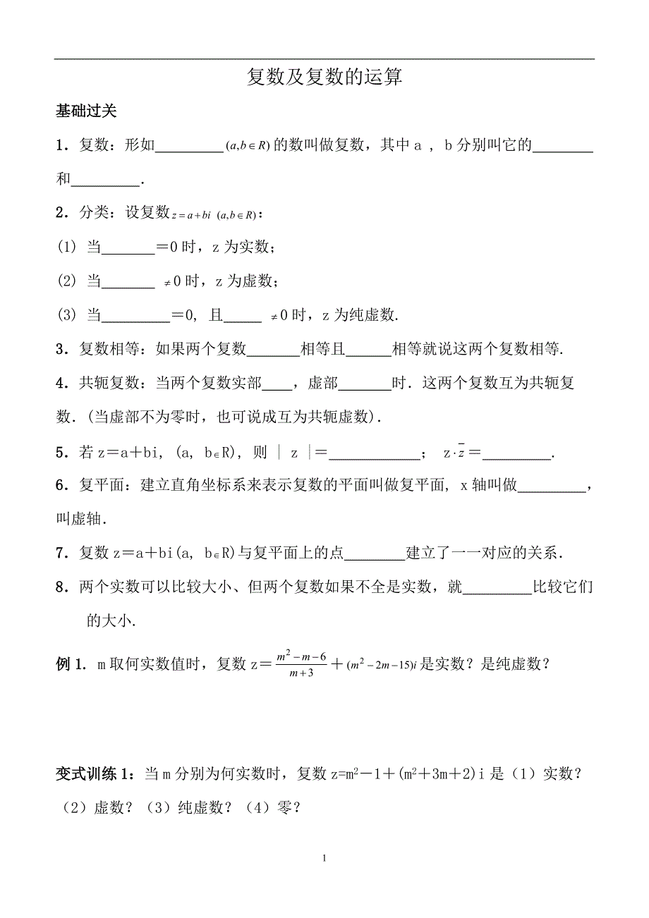 复数及复数的运算_第1页