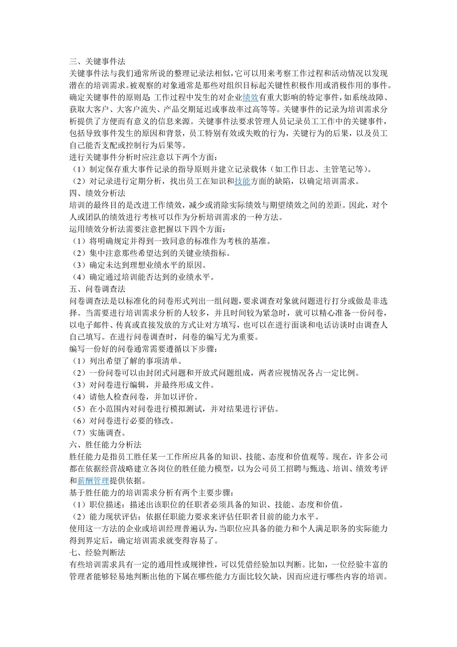 9个抓准员工培训需求的实用分析方法.doc_第2页