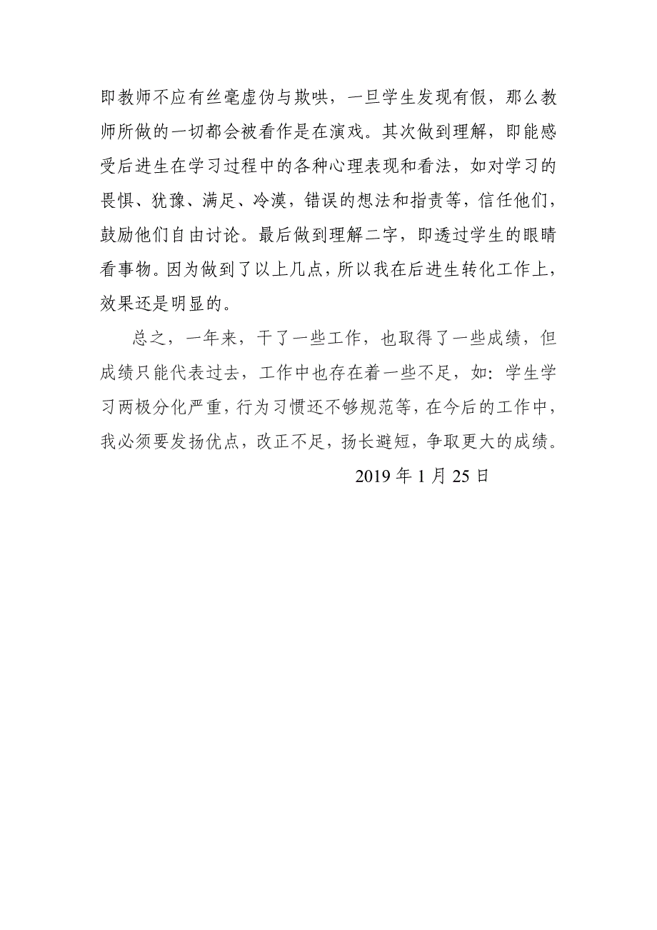 大力推进素质教育使所任班级教学质量有了大提高.doc_第4页