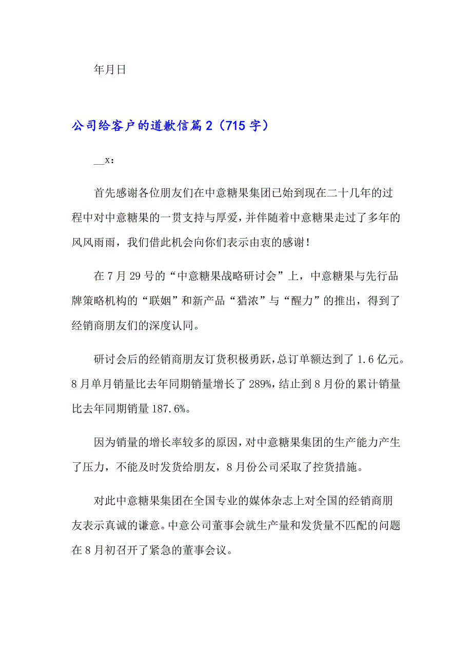 公司给客户的道歉信范文汇编五篇_第2页