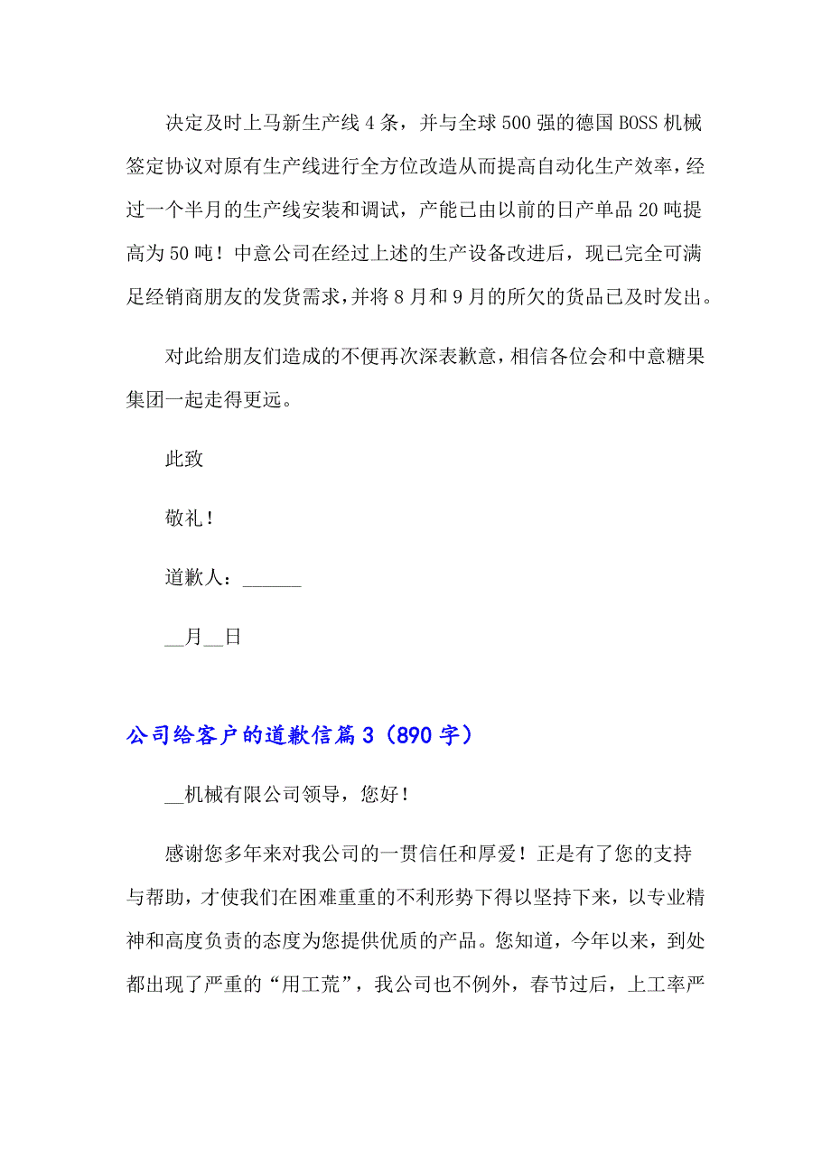 公司给客户的道歉信范文汇编五篇_第3页