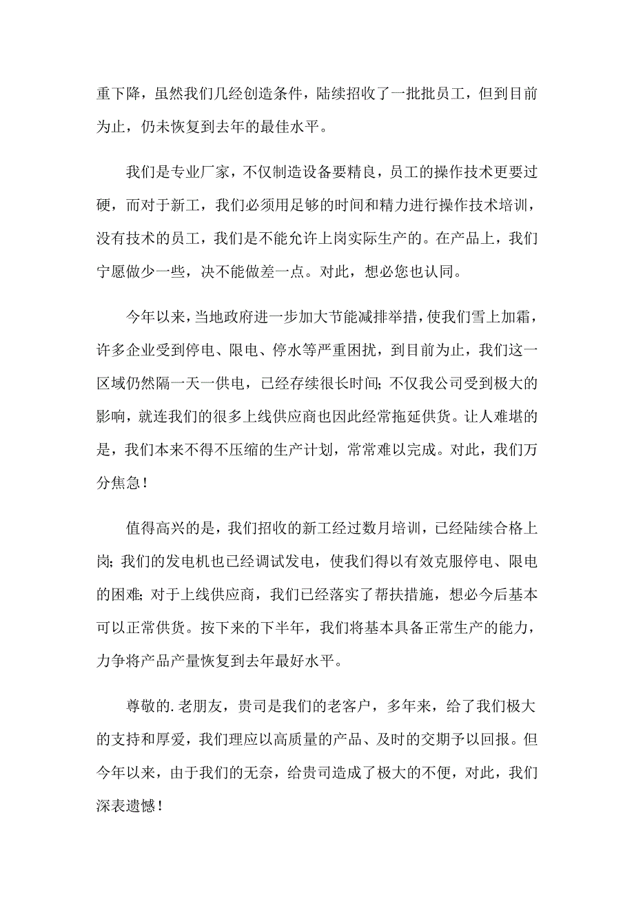 公司给客户的道歉信范文汇编五篇_第4页