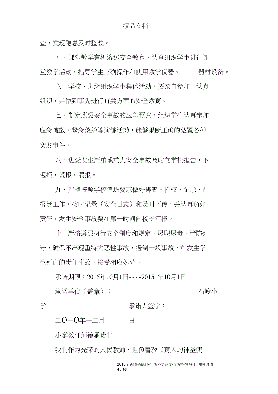 教师安全承诺书_第4页