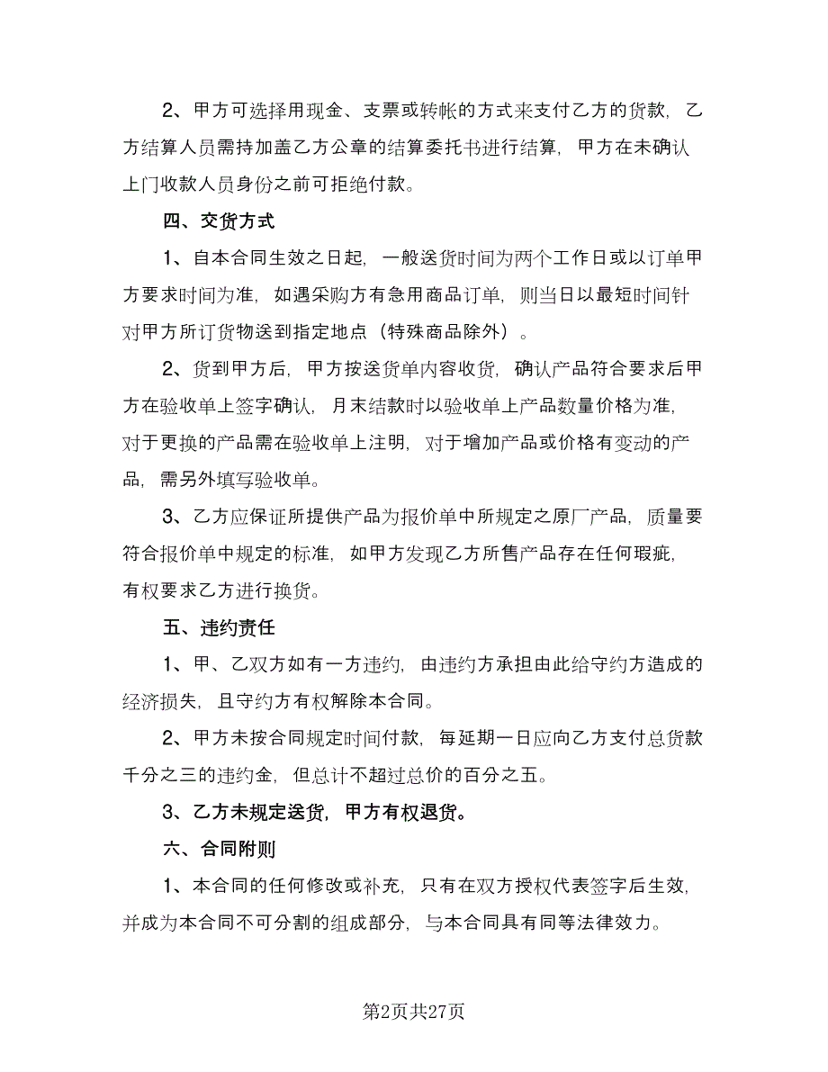 学校办公用品采购协议经典版（七篇）_第2页