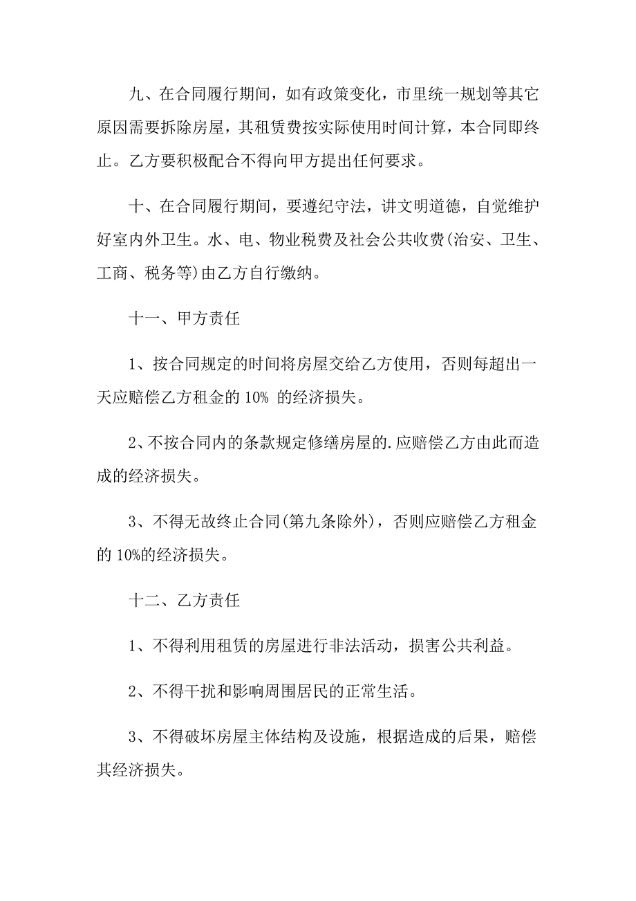 店面租赁合同模板七篇_第3页