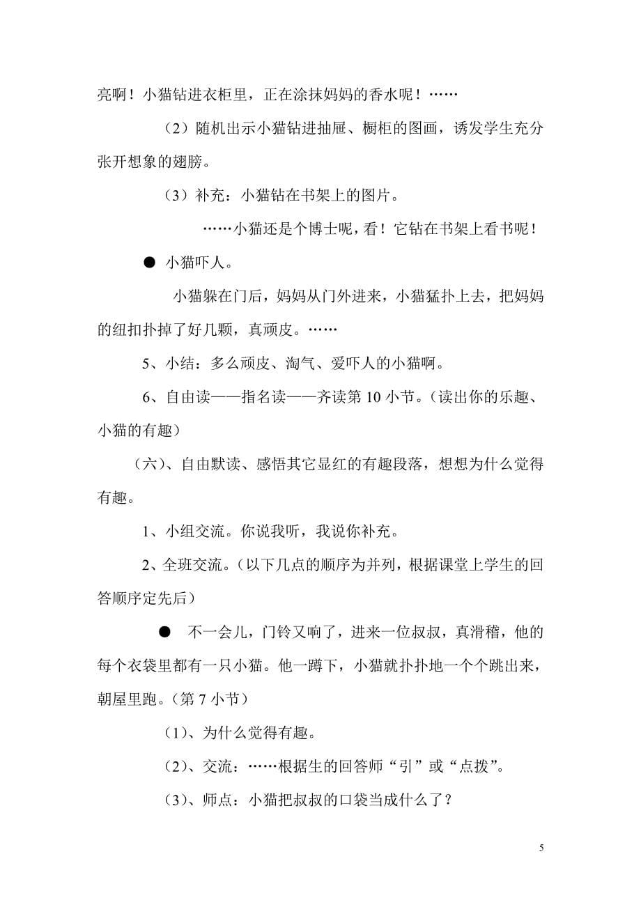 《卡罗尔和她的小猫》教学设计凌婷.doc_第5页