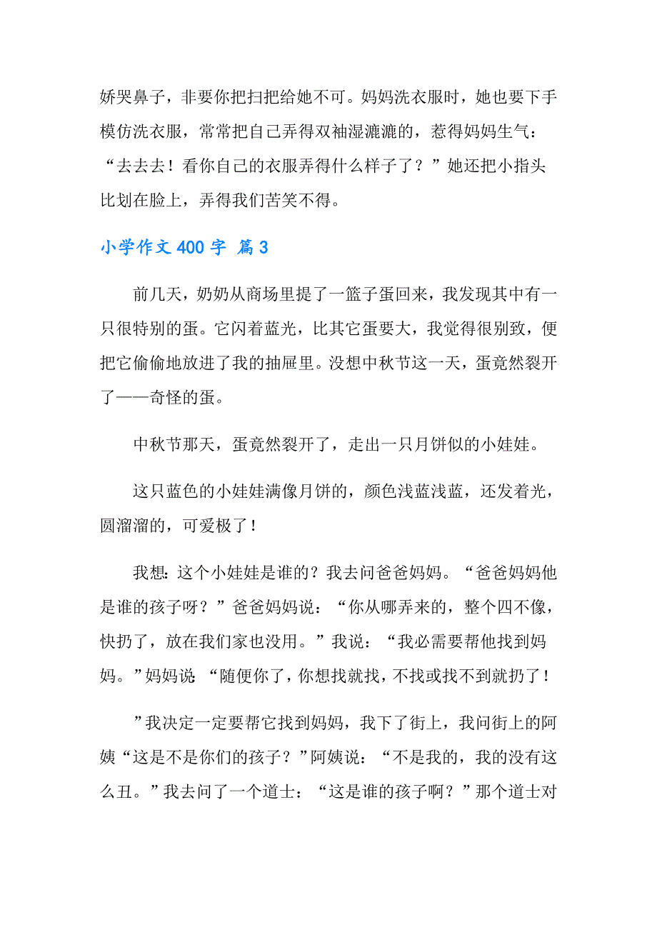 2022小学作文400字汇编九篇【模板】_第3页