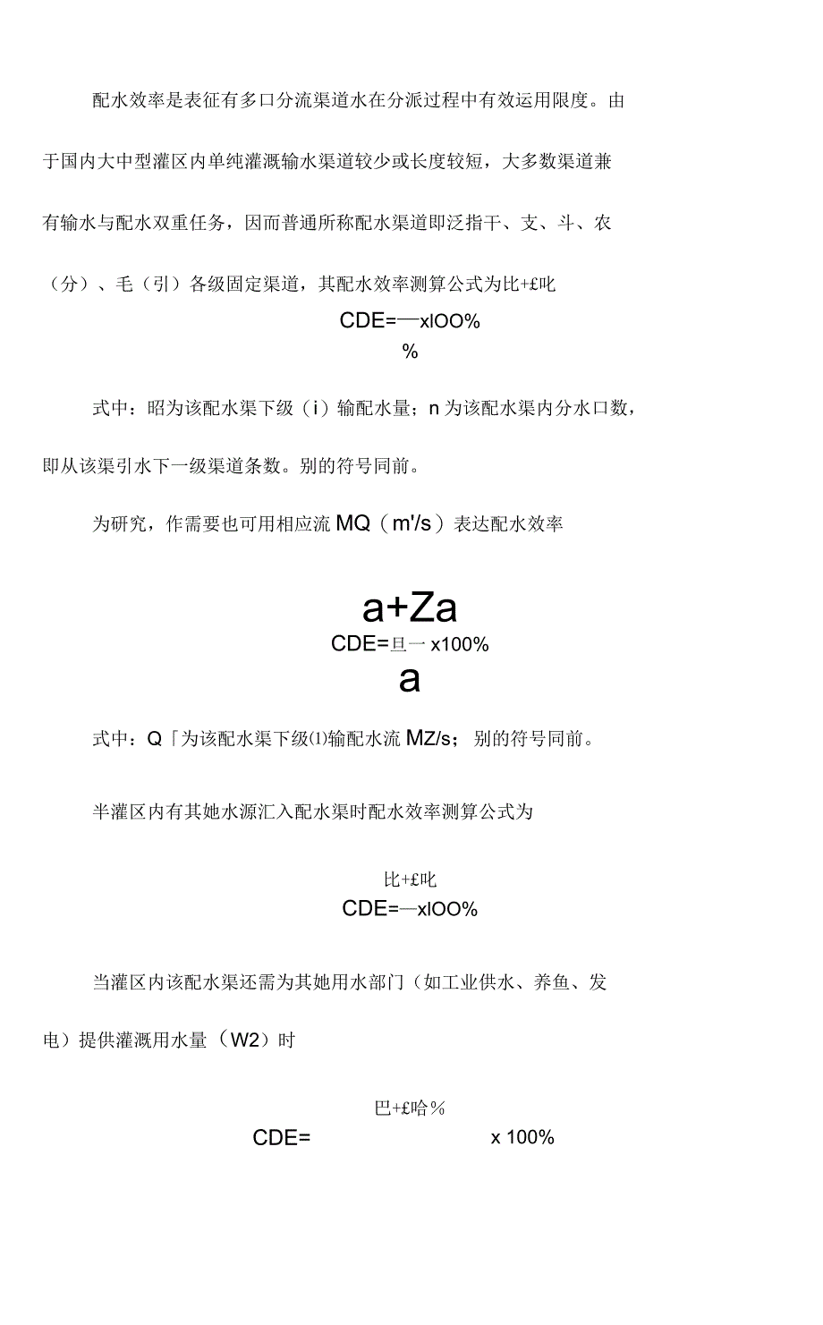 灌溉排水新核心技术_第3页