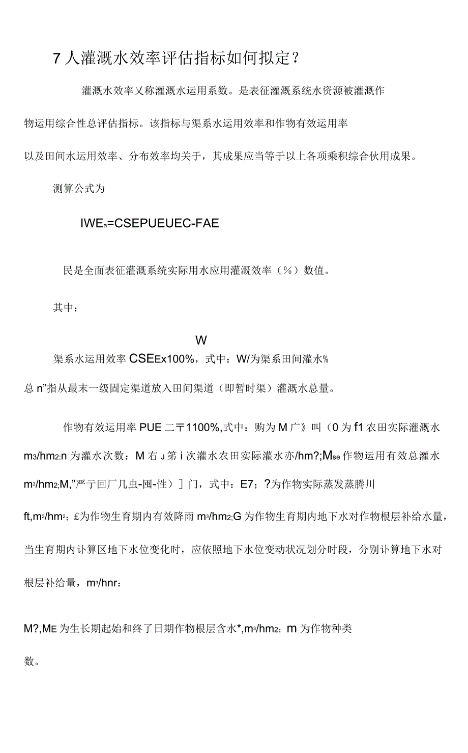 灌溉排水新核心技术_第4页