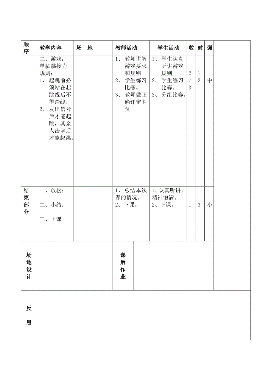 三四年级体育教案10-15.doc_第2页