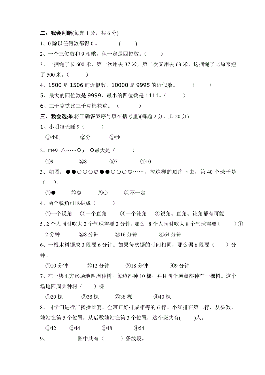 人教版三年级上册数学奥林匹克竞赛难题试卷.doc_第2页