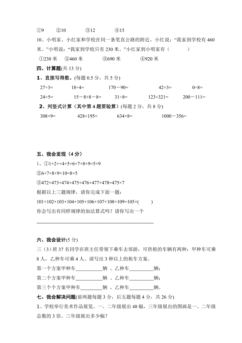 人教版三年级上册数学奥林匹克竞赛难题试卷.doc_第3页