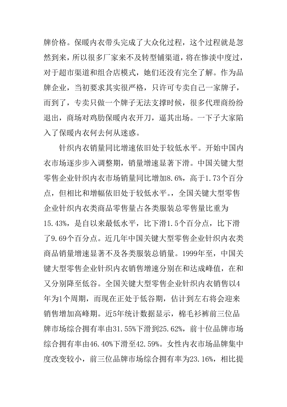 保暖内衣前景分析与风险预测.doc_第2页