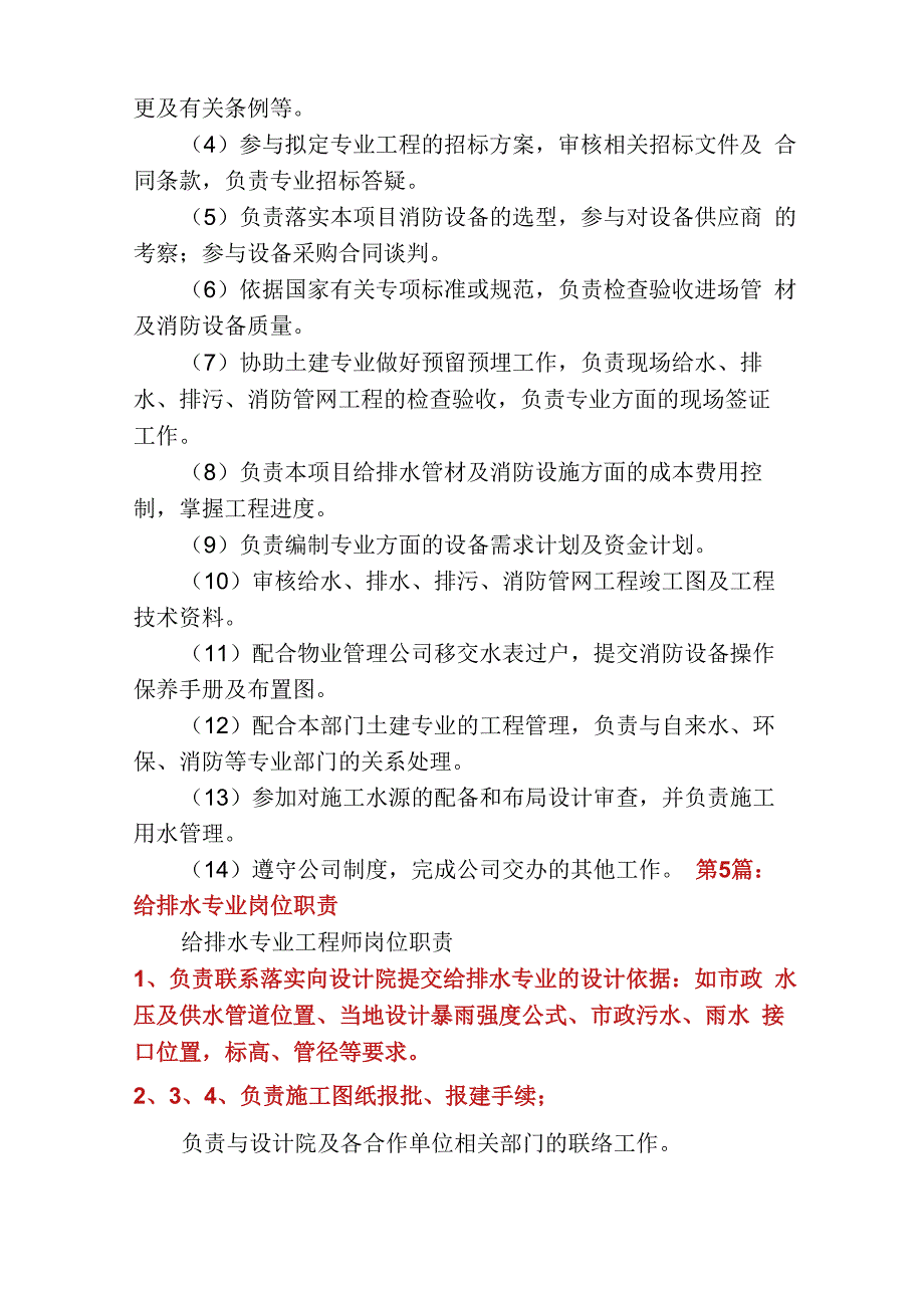 建筑给排水负责人岗位职责_第3页