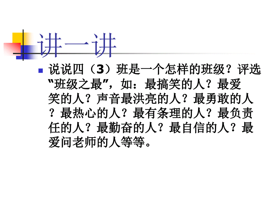 【】习惯养成主题班会(1)_第4页