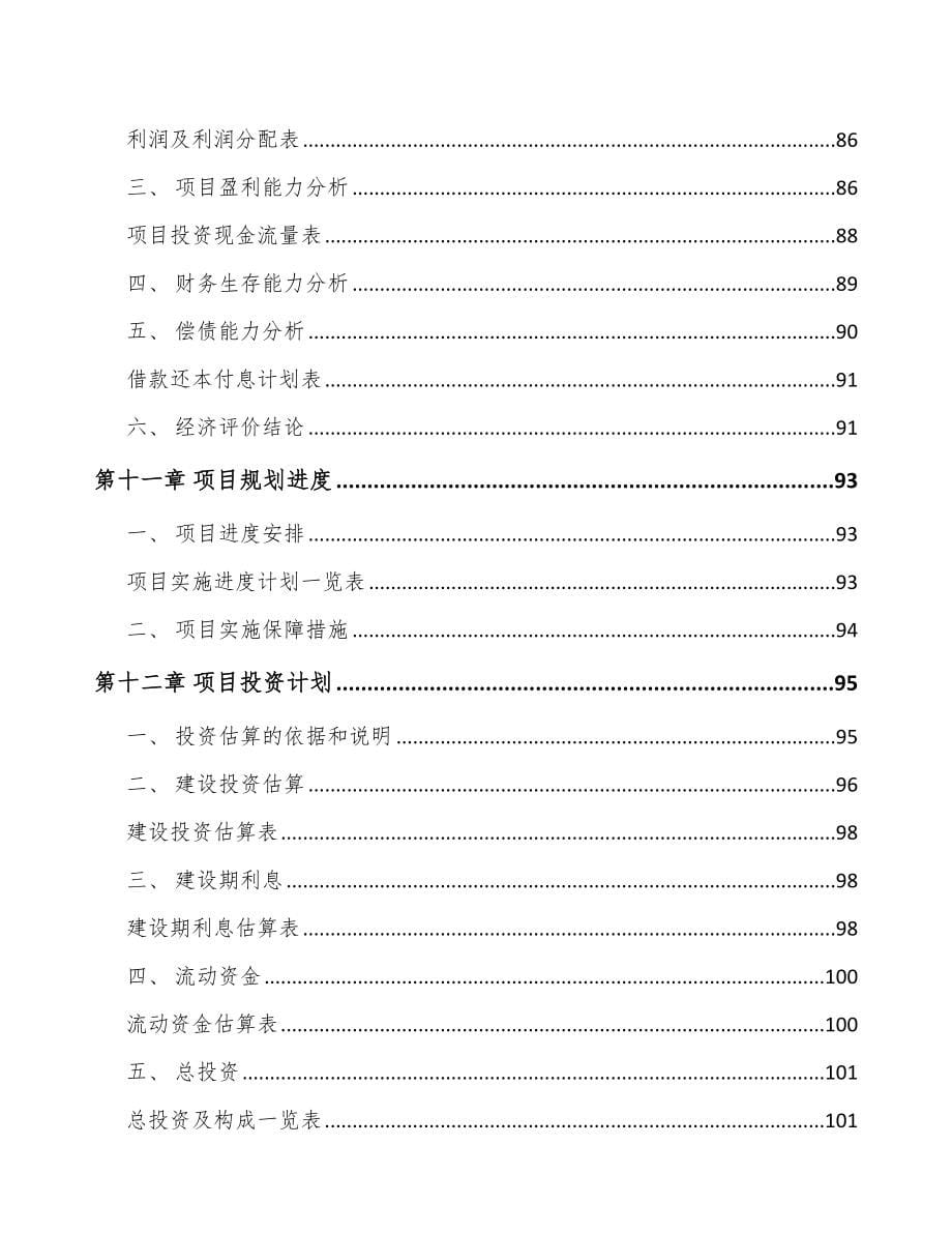 贵阳关于成立液压动力单元公司可行性研究报告_第5页