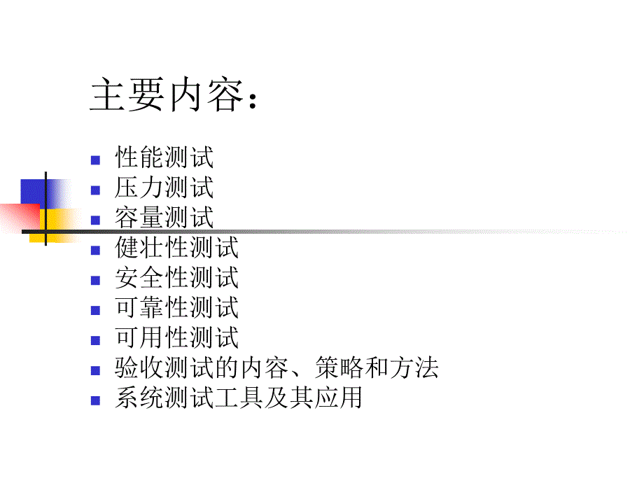 一章系统测试_第2页