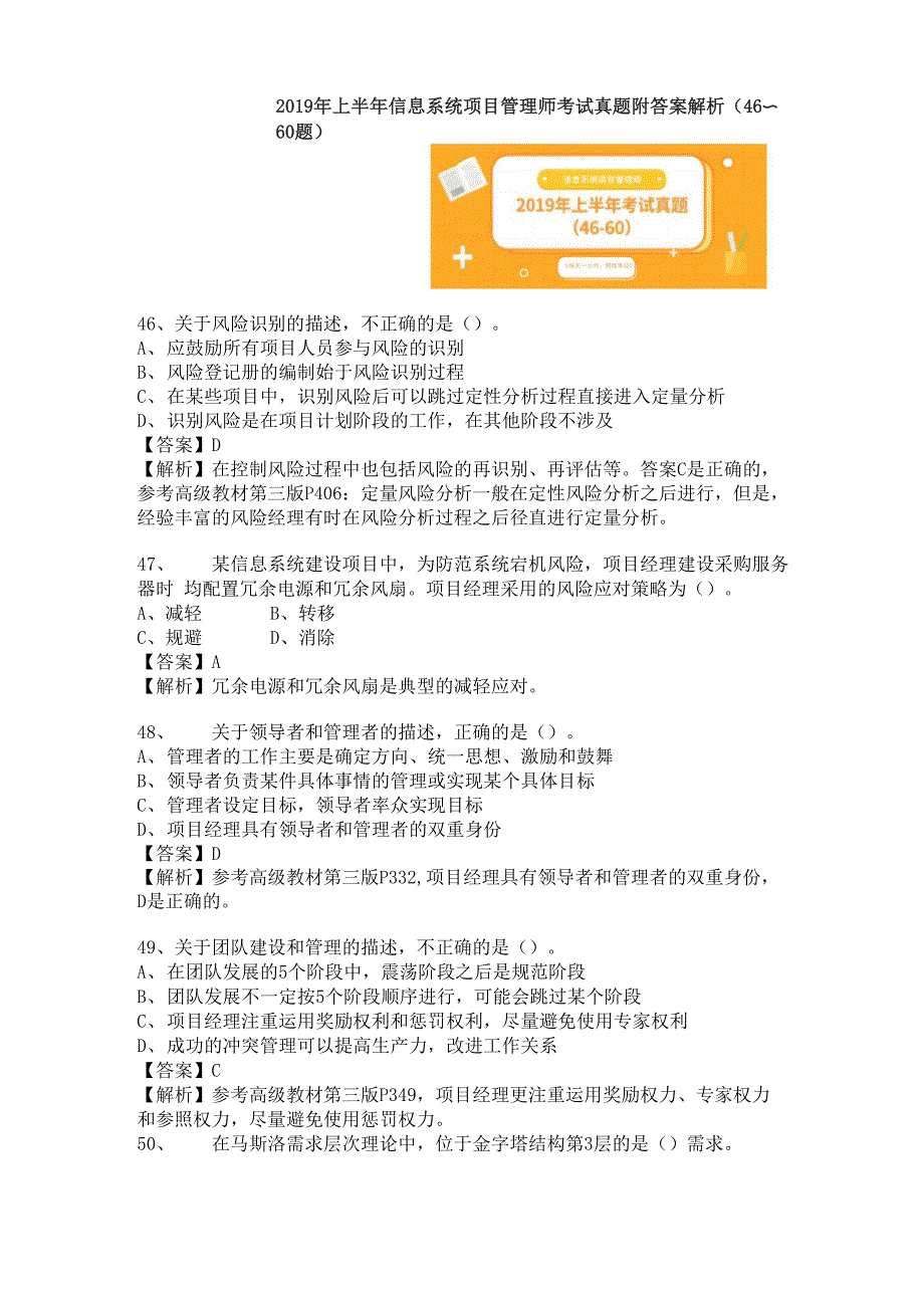 2019年上半年信息系统项目管理师考试真题附答案解析(4)0001_第1页