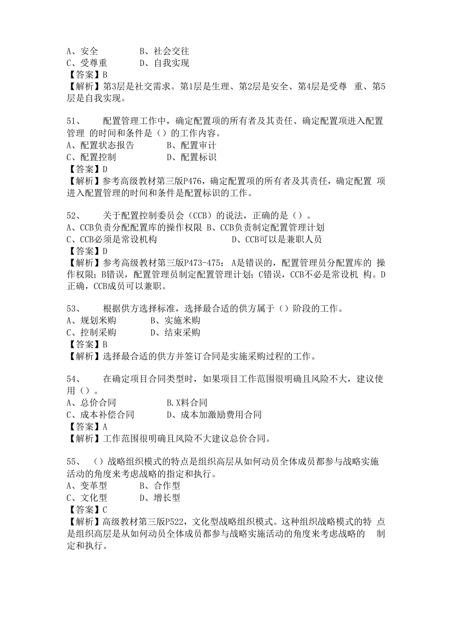 2019年上半年信息系统项目管理师考试真题附答案解析(4)0001_第2页