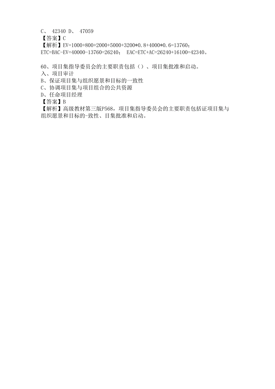 2019年上半年信息系统项目管理师考试真题附答案解析(4)0001_第4页