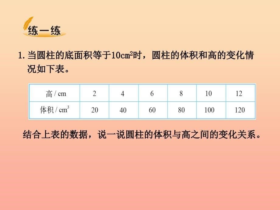 六年级数学下册 4.1《变化的量》课件2 北师大版.ppt_第5页