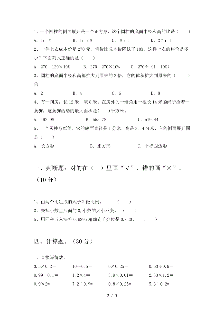 2021年苏教版六年级数学下册期末考试题(各版本).doc_第2页