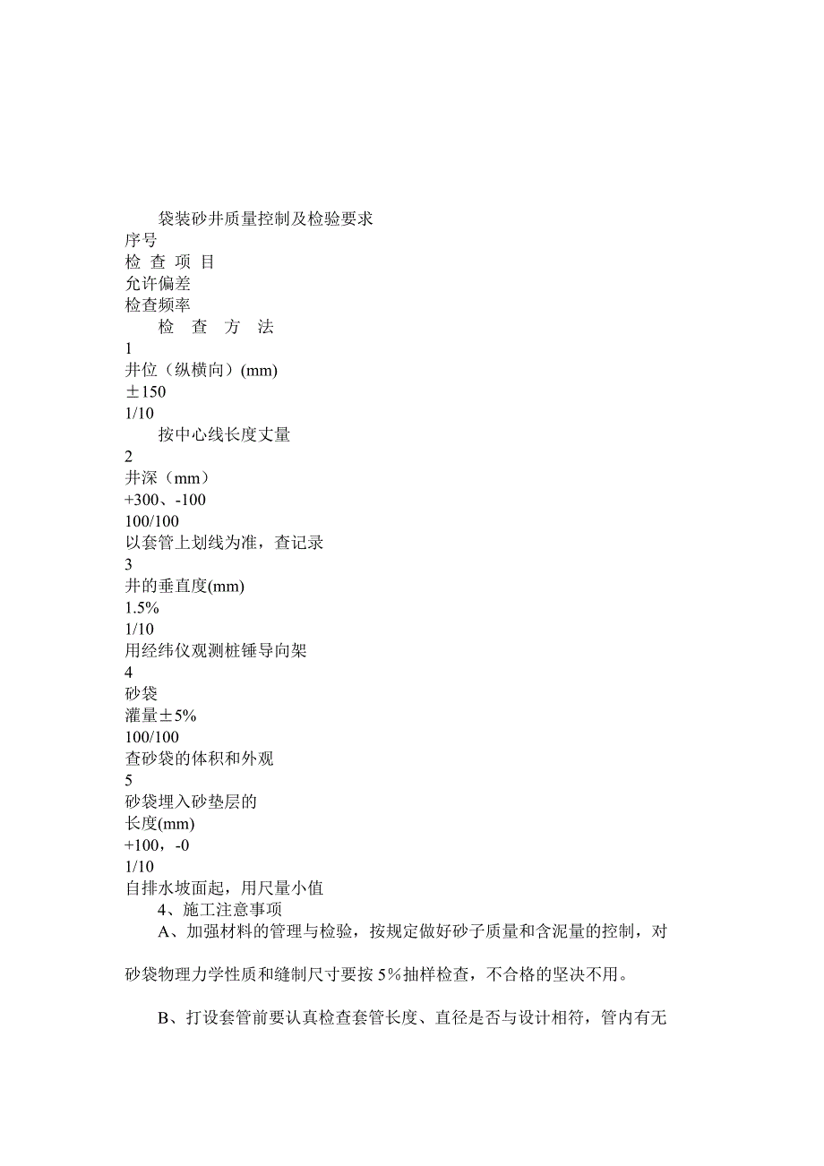 袋装砂井施工组织方案_第4页