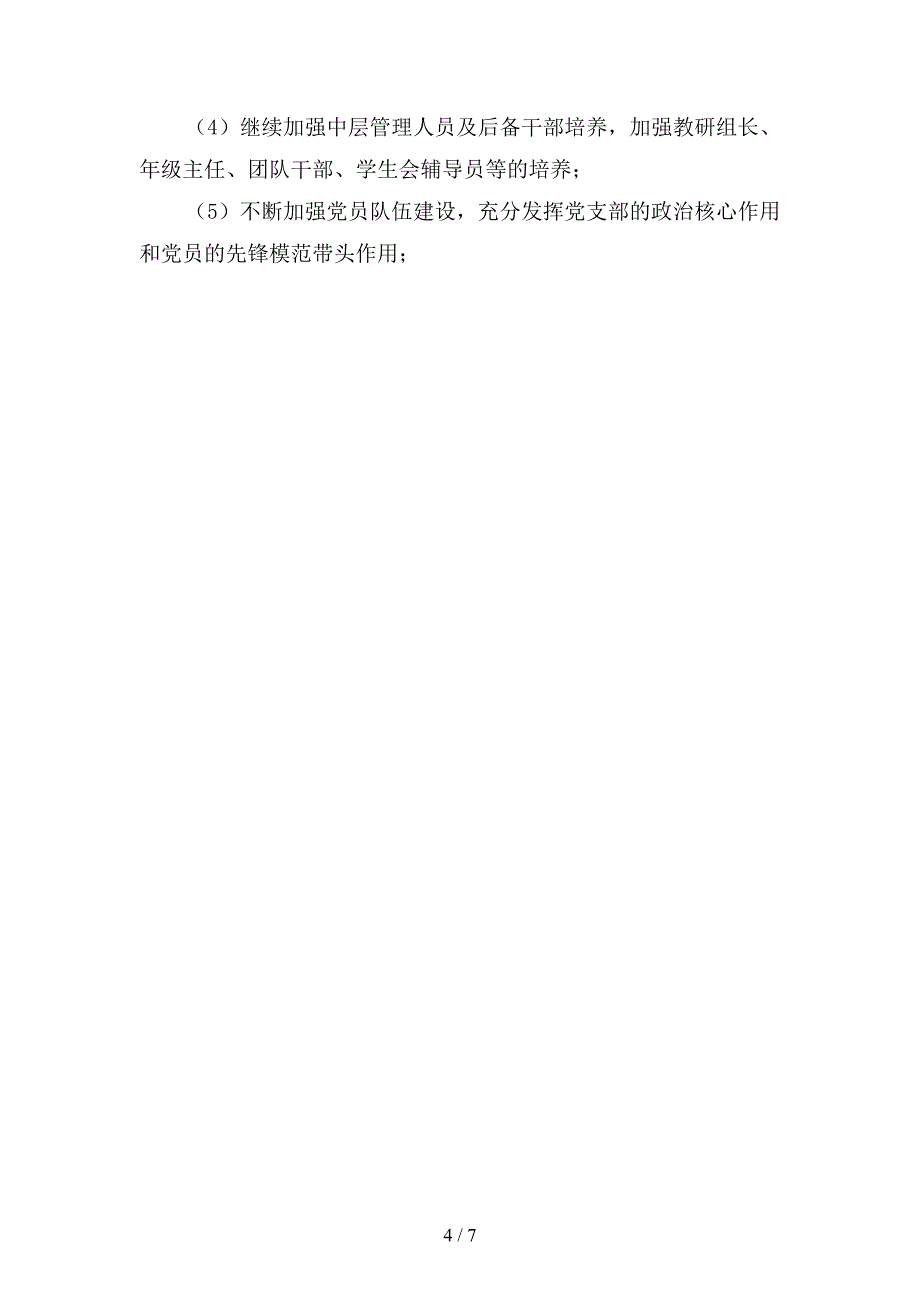 中学年度第学期学校工作计划(二篇).docx_第4页