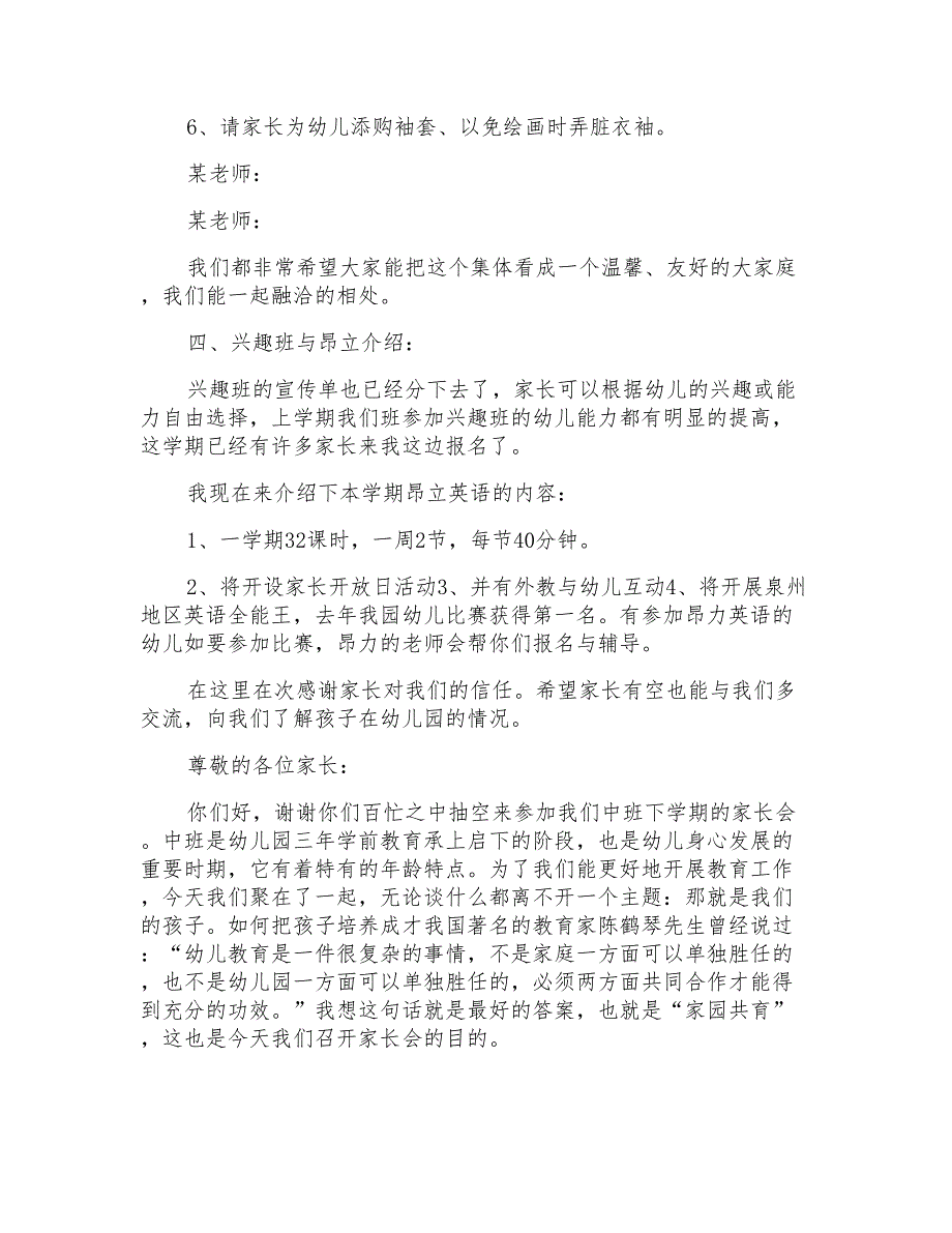 家长会中班教师发言稿[中班家长会教师发言稿]_第3页