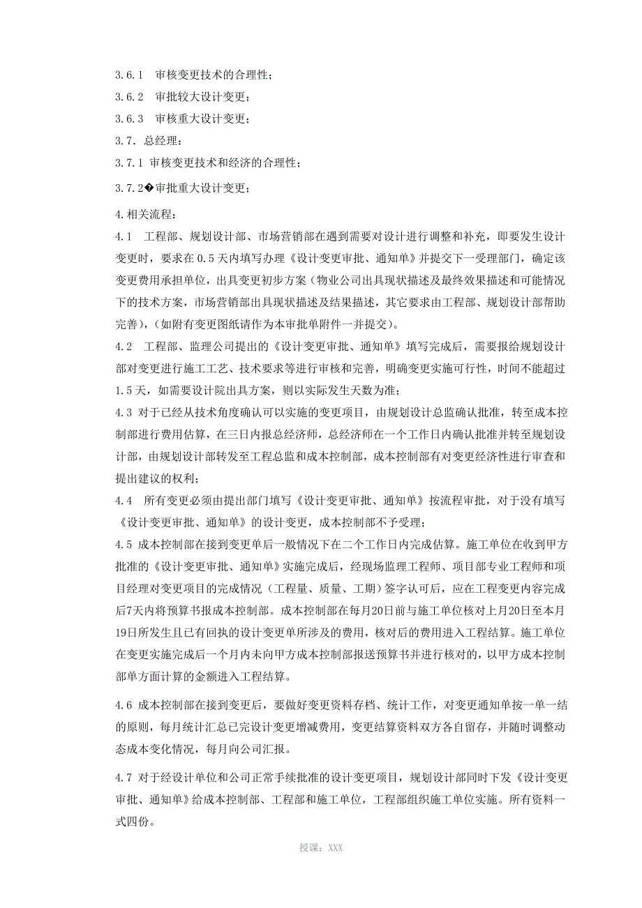 工程变更签证管理办法及流程_第4页