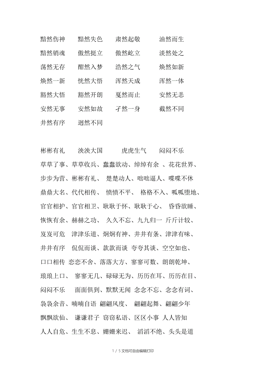 五年级多音字总结_第1页